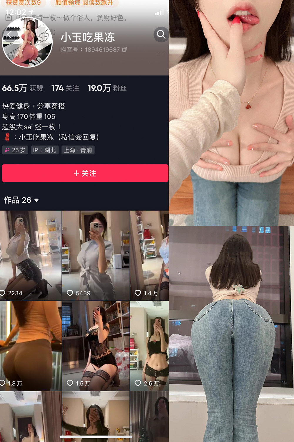 抖音 小玉吃果冻 微密圈 嘉宾帖 NO.001期 【23P】