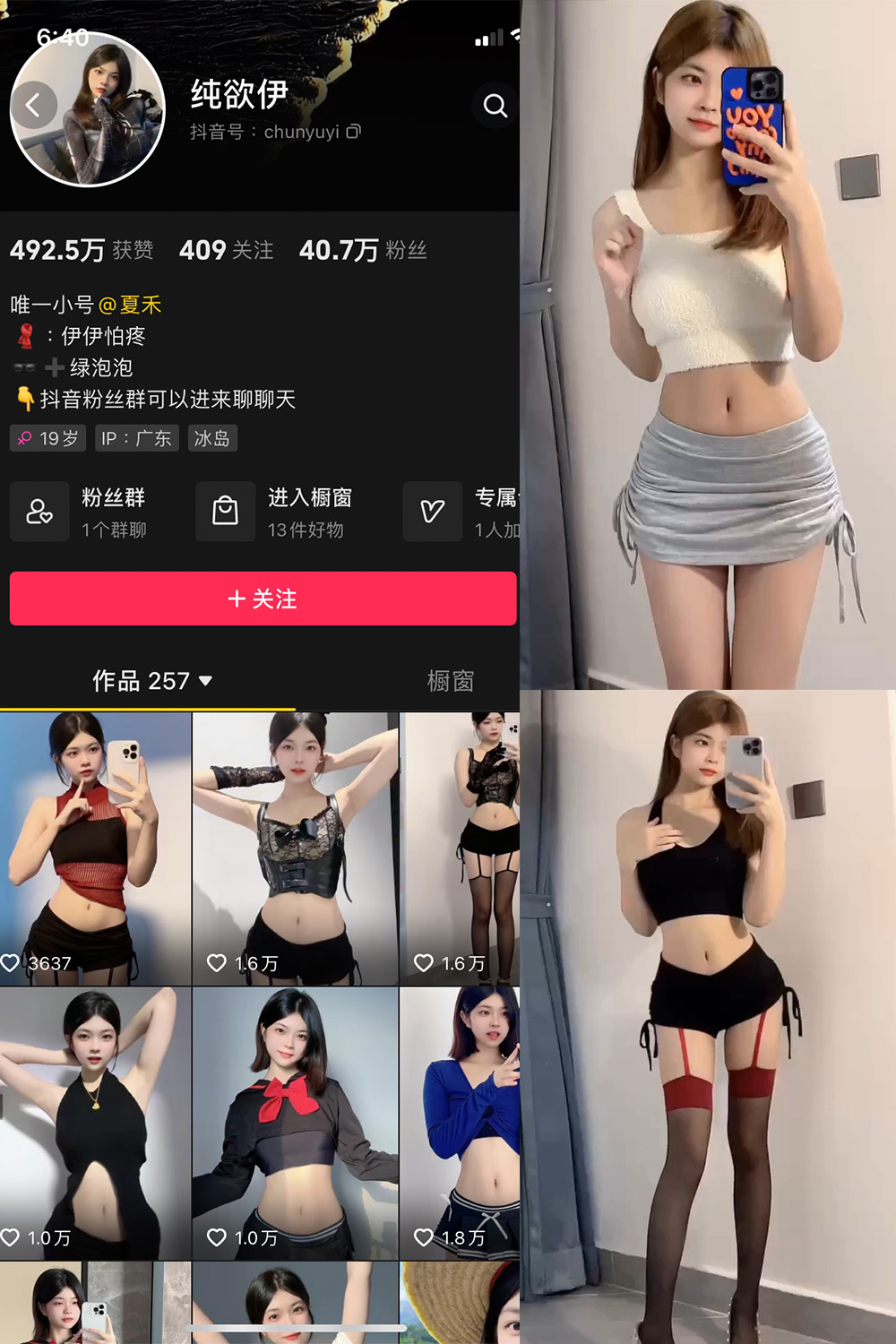 抖音 纯欲伊 微密圈 NO.002期 【2P16V】