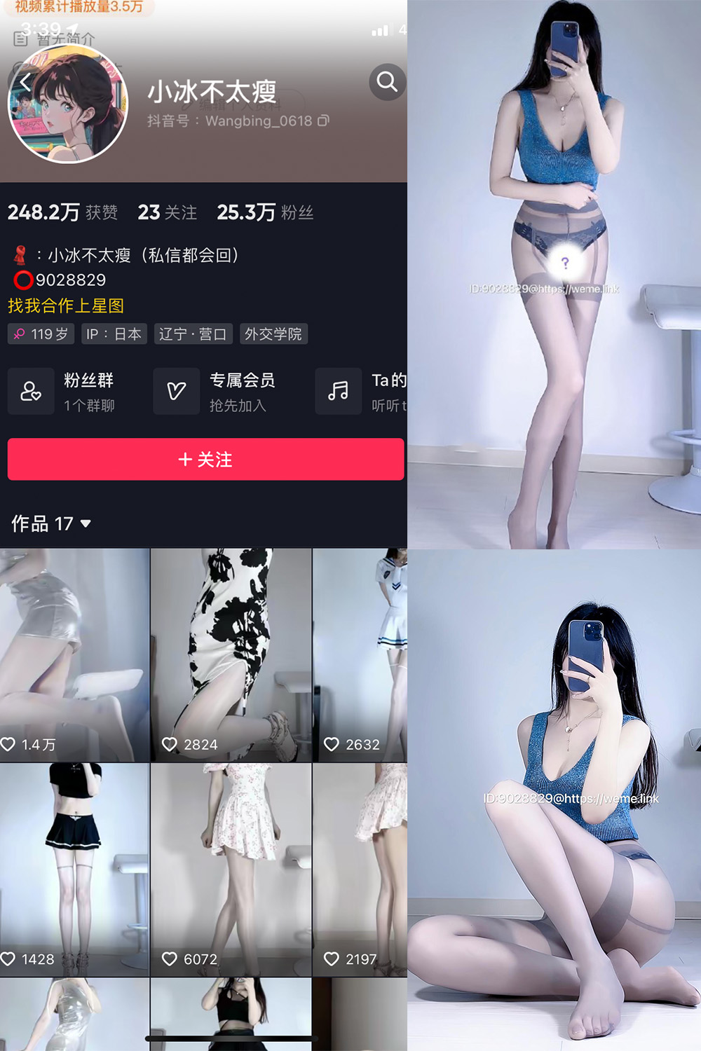 抖音 小冰不太瘦 微密圈 NO.005期 【10P4V】