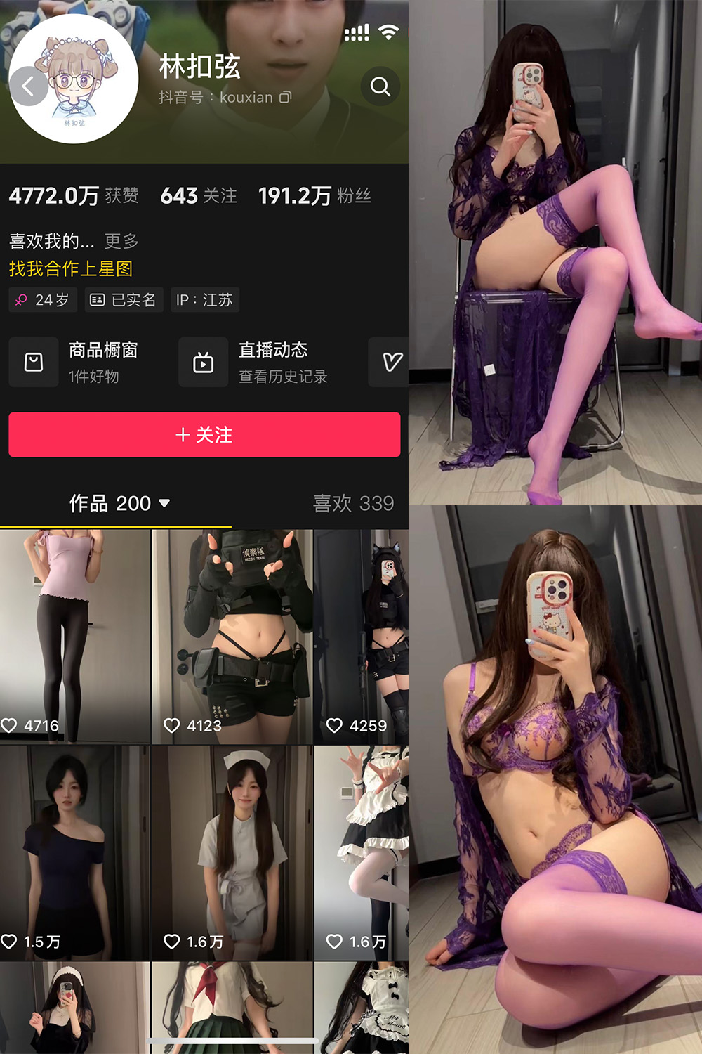 抖音 林扣弦 微密圈 NO.077期 【27P】