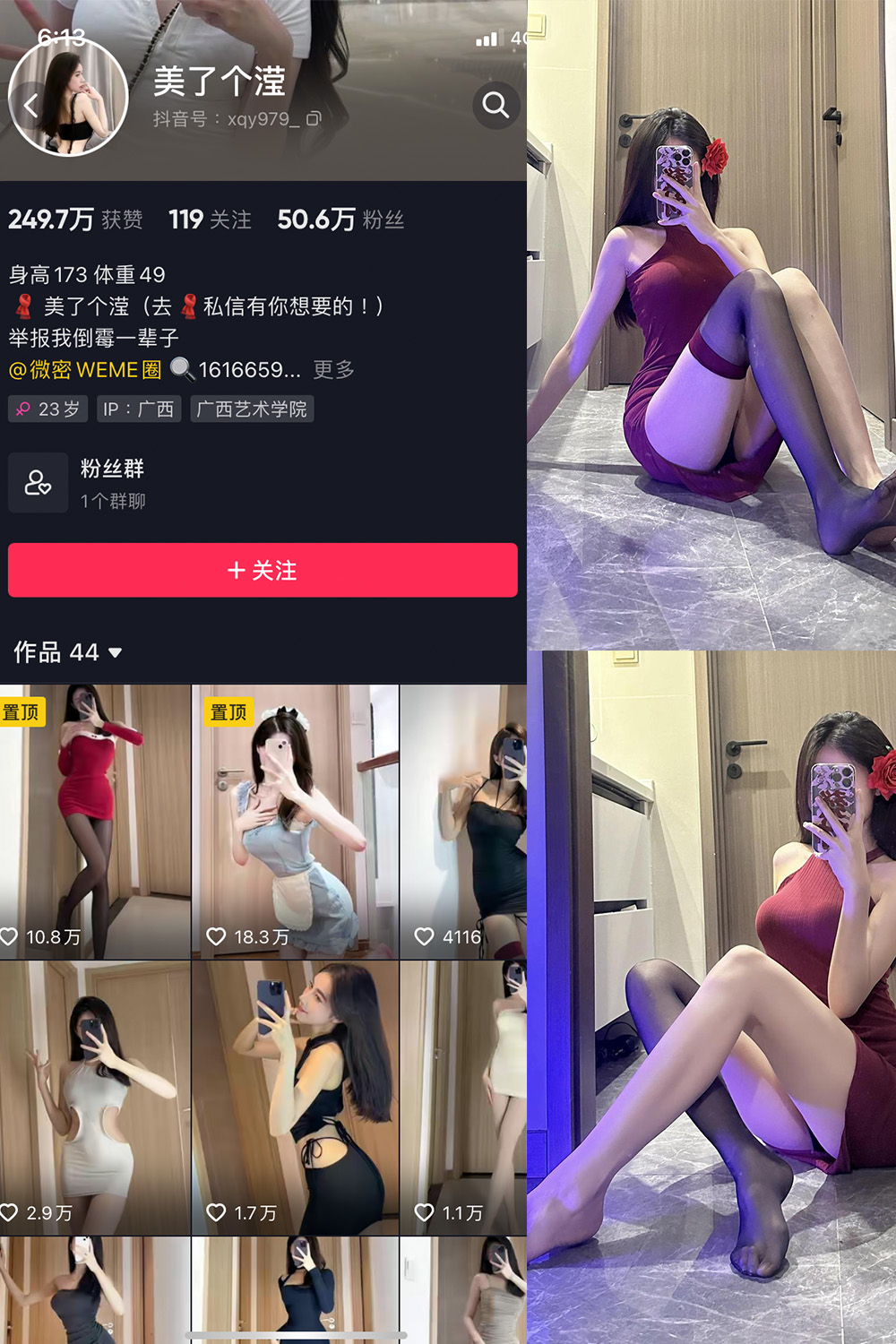 抖音 美了个滢 微密圈 嘉宾 NO.033期 【16P1V】