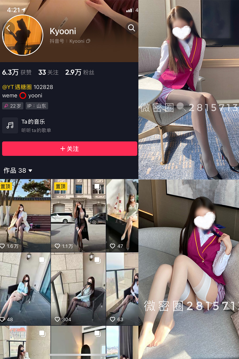 抖音 Yooni有你喵 微密圈 NO.004期 【49P】