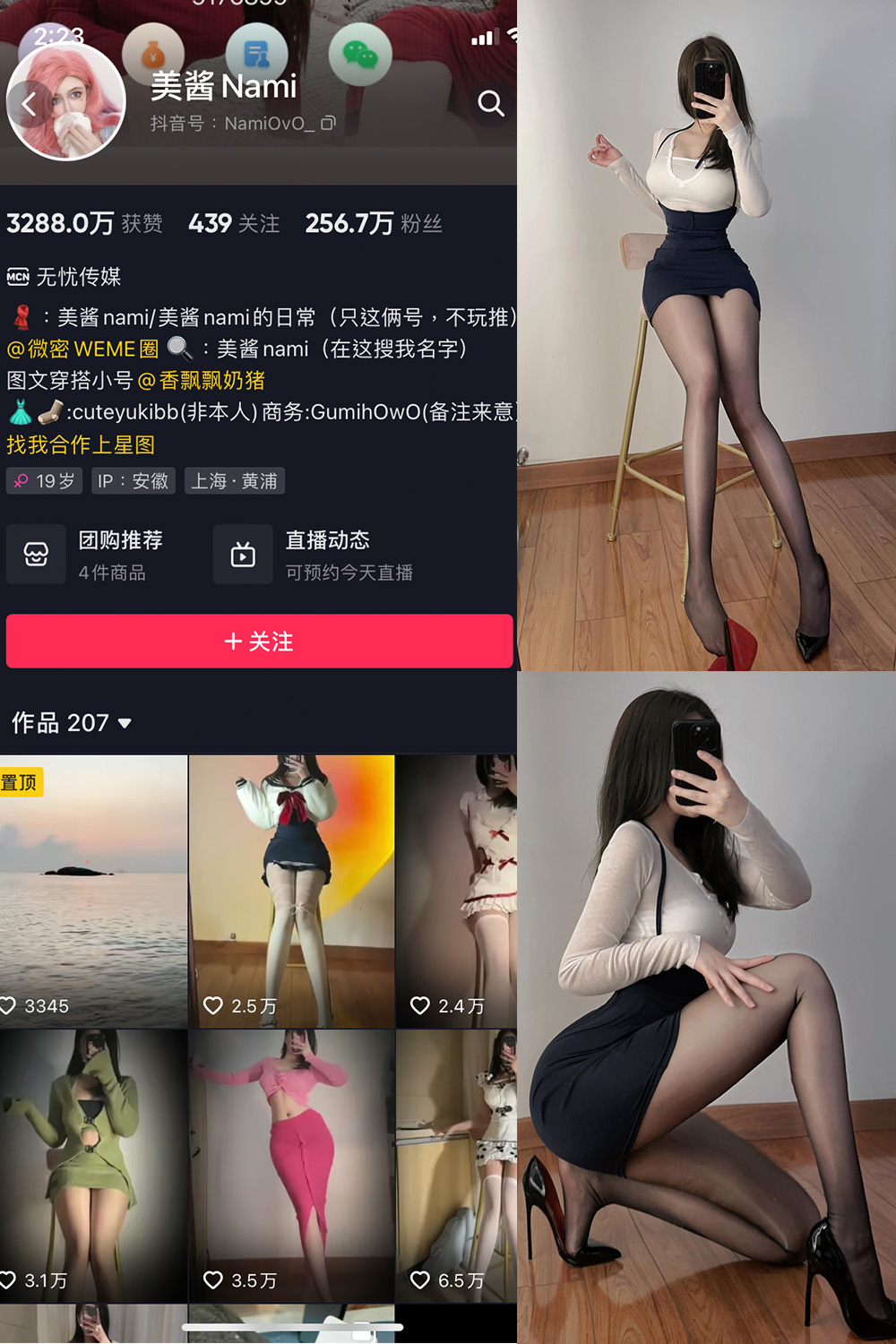 抖音 美酱Nami 微密圈 NO.016期 【17P】