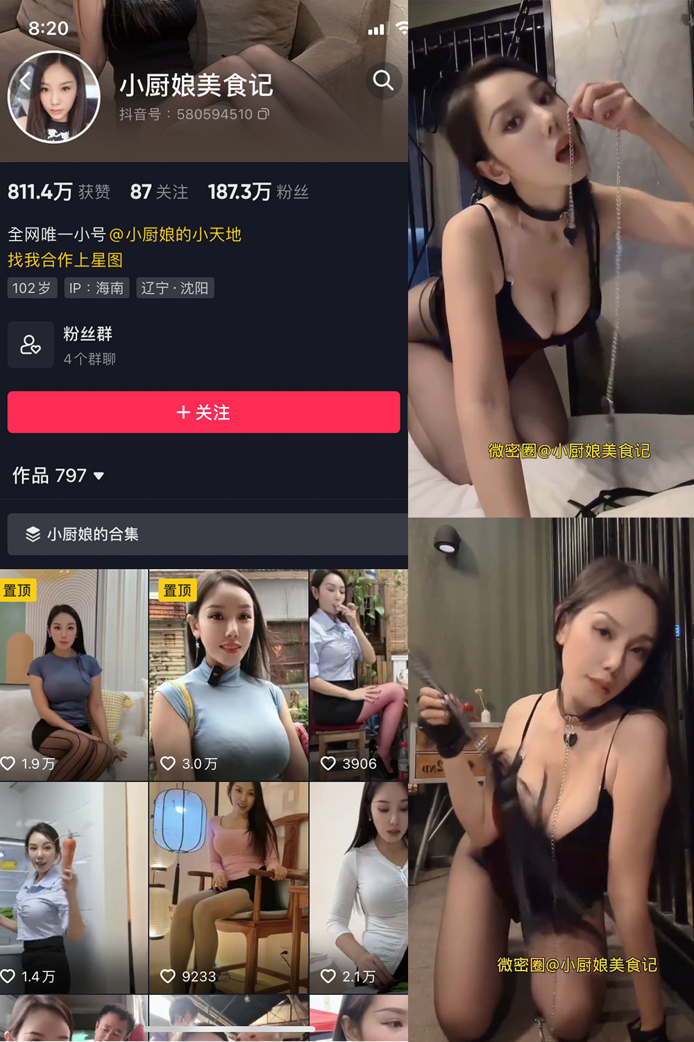 抖音 小厨娘美食记 微密圈 NO.012期 【3V】