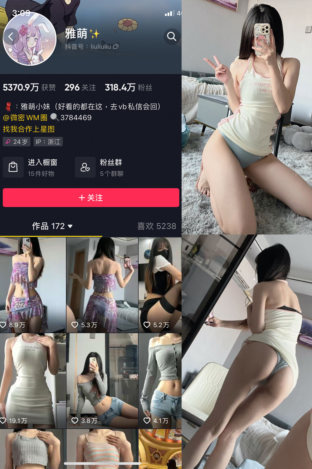 抖音 刘雅萌 微密圈 NO.051期 【24P】