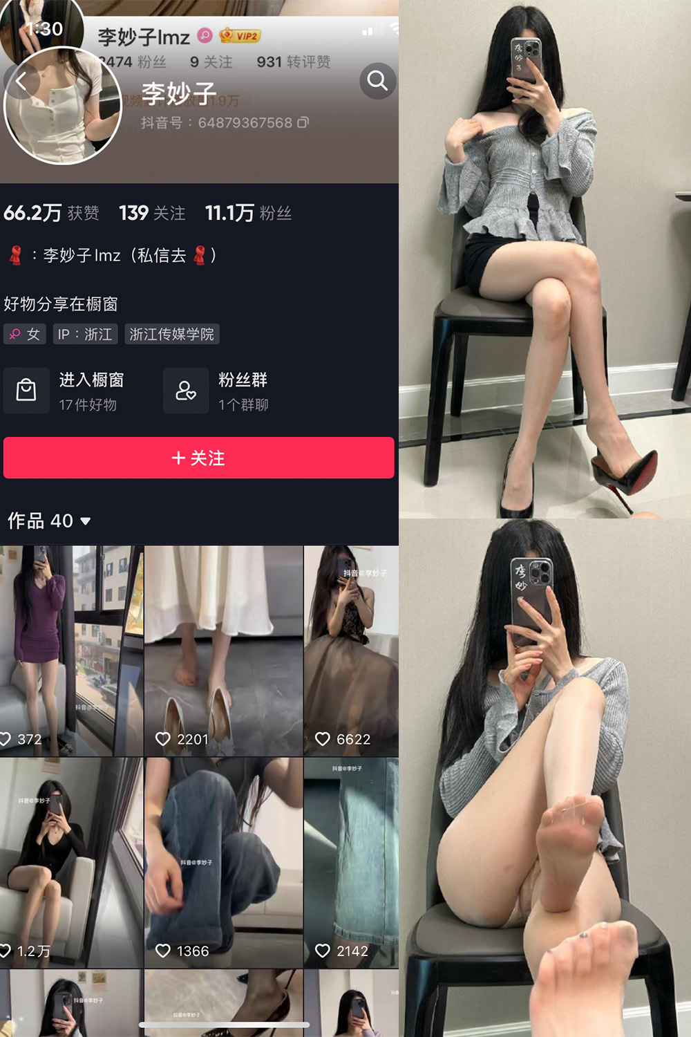 抖音 李妙子 微密圈 NO.079期 【24P】