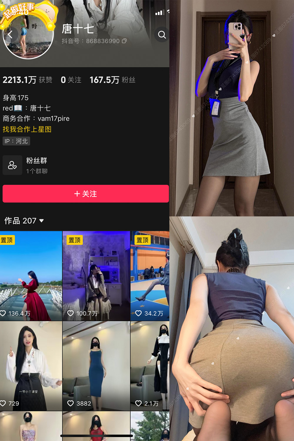 抖音 唐十七 微密圈 NO.041期 【29P】