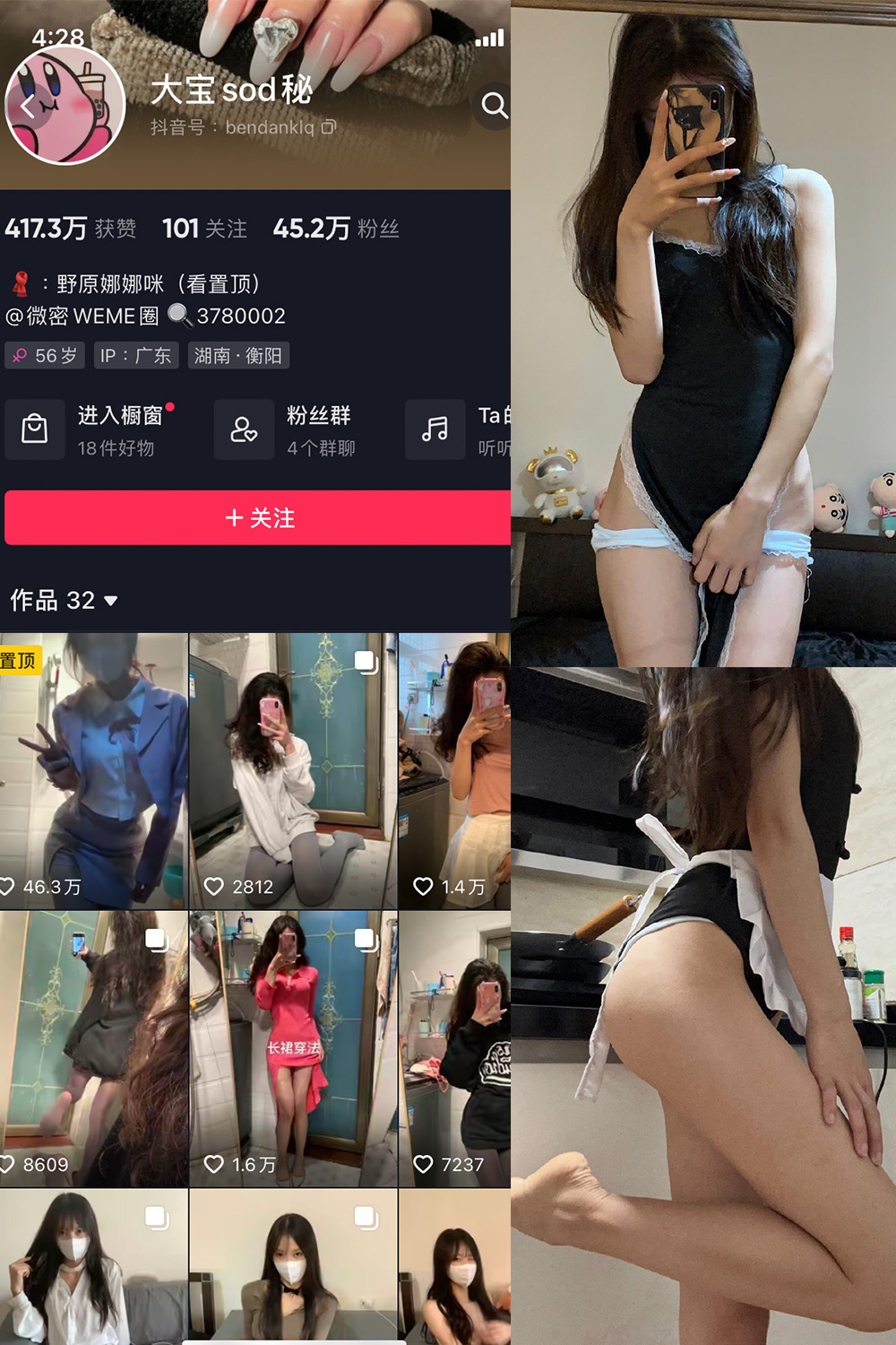 抖音 大宝sod秘 微密圈 NO.008期 【26P2V】