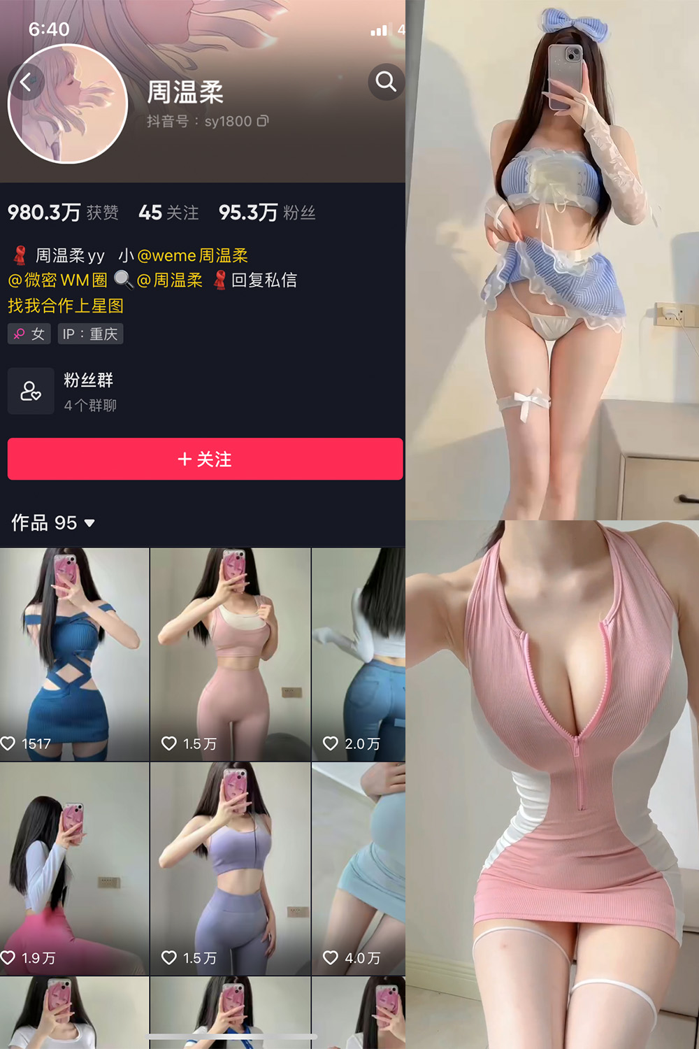 抖音 周温柔 微密圈 NO.027期 【3V】