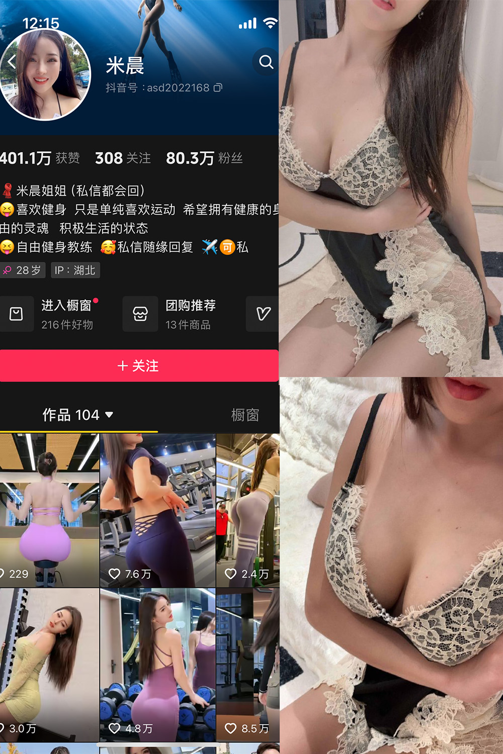 抖音米晨 微密圈 NO.002期 【15P8V】