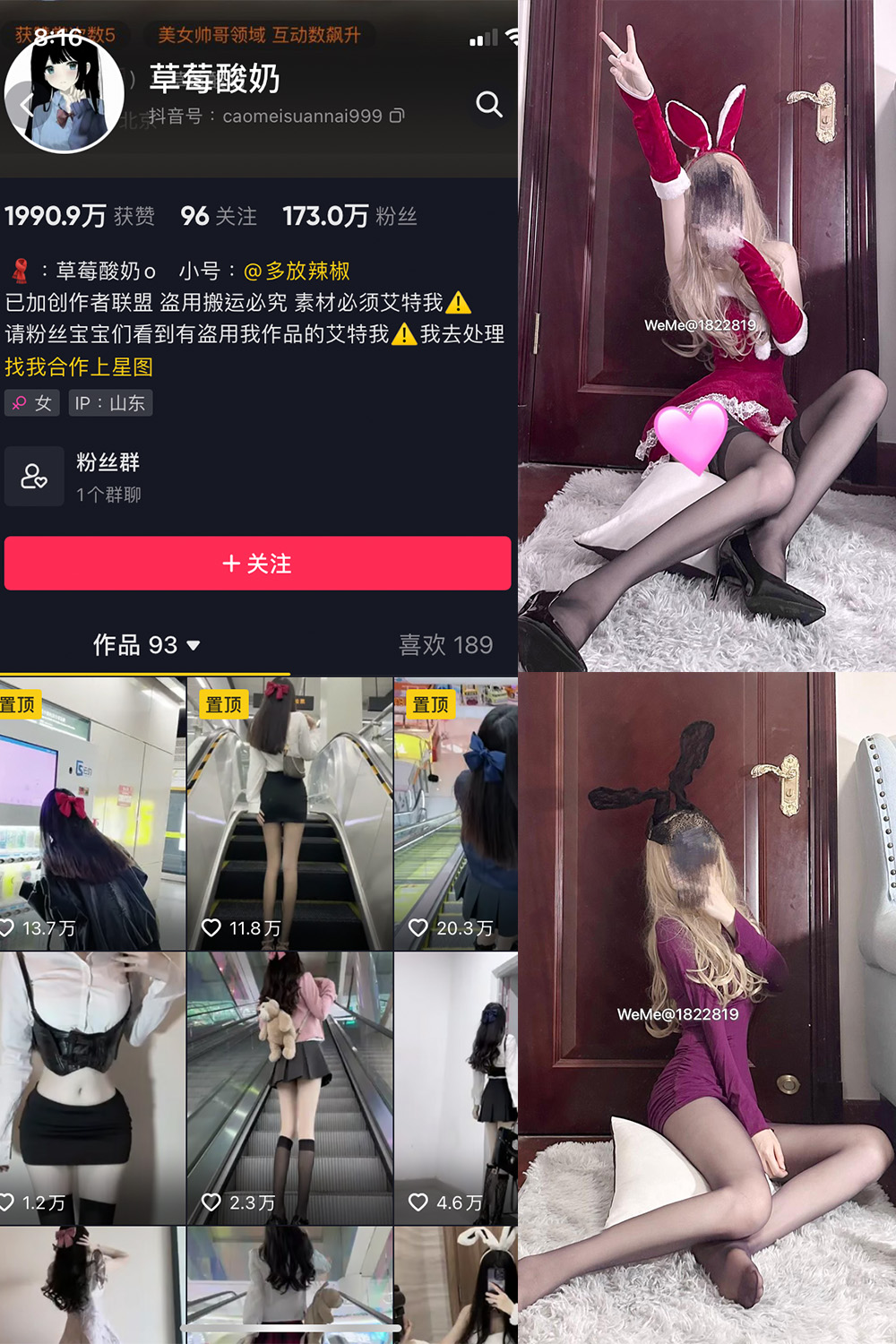 抖音 草莓酸奶 微密圈 NO.027期 【35P】