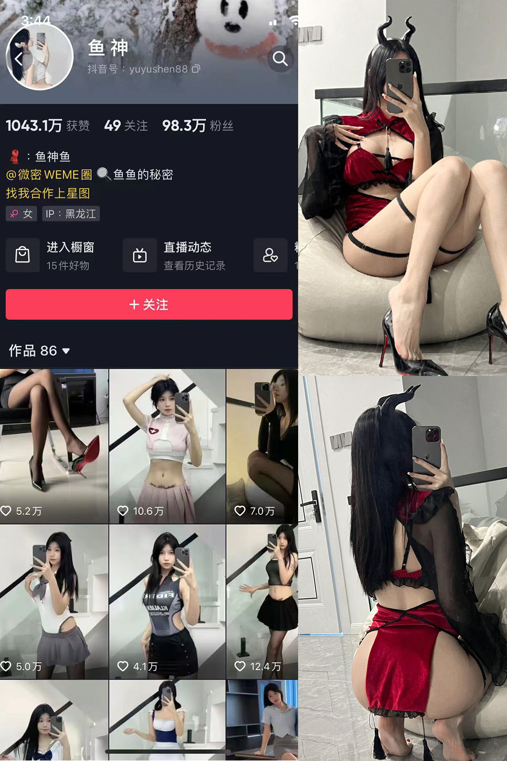 抖音 鱼神 微密圈 NO.027期 【13P2V】