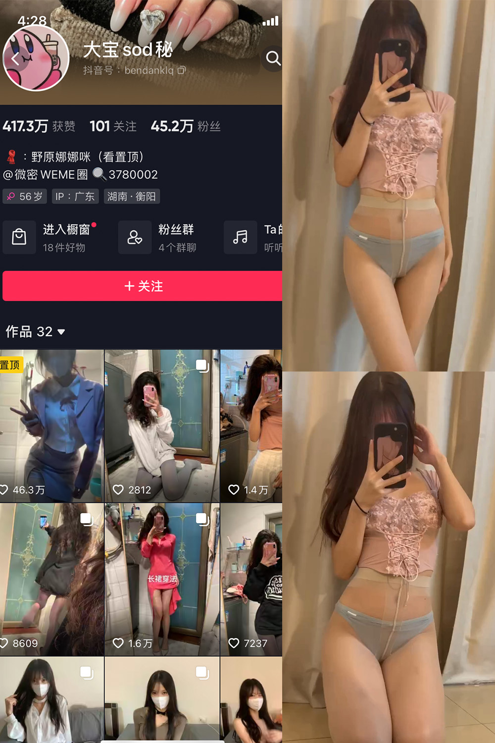 抖音 大宝sod秘 微密圈 NO.023期 【1P5V】