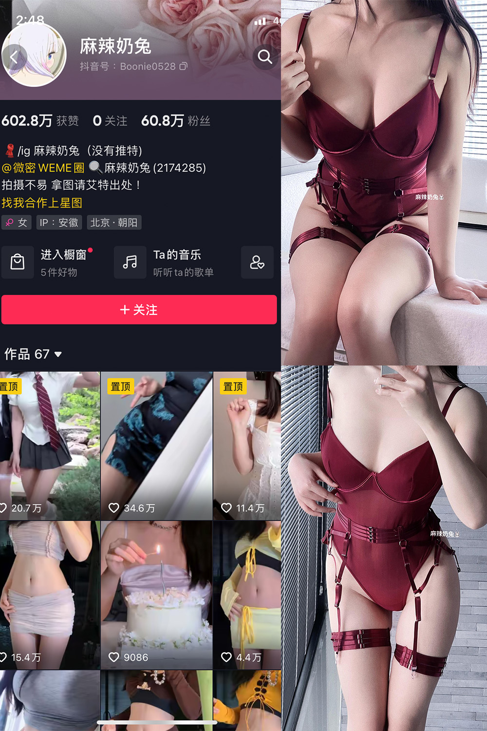 抖音 麻辣奶兔 微密圈 NO.063期 【9P】