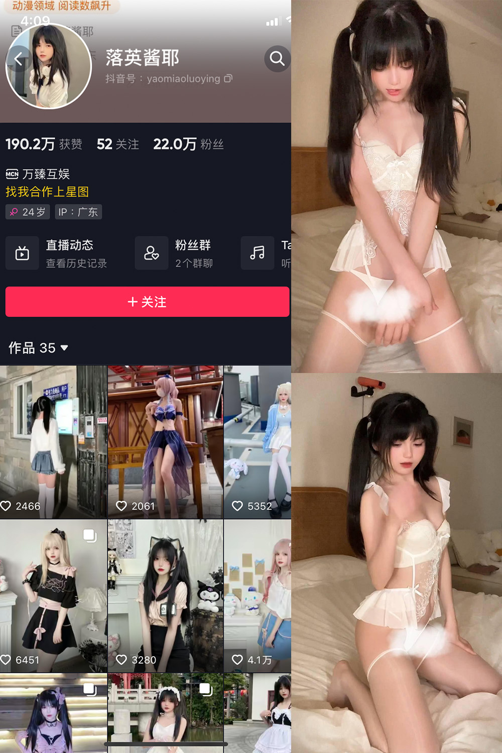 抖音 落英酱耶 微密圈 NO.016期 【2P5V】