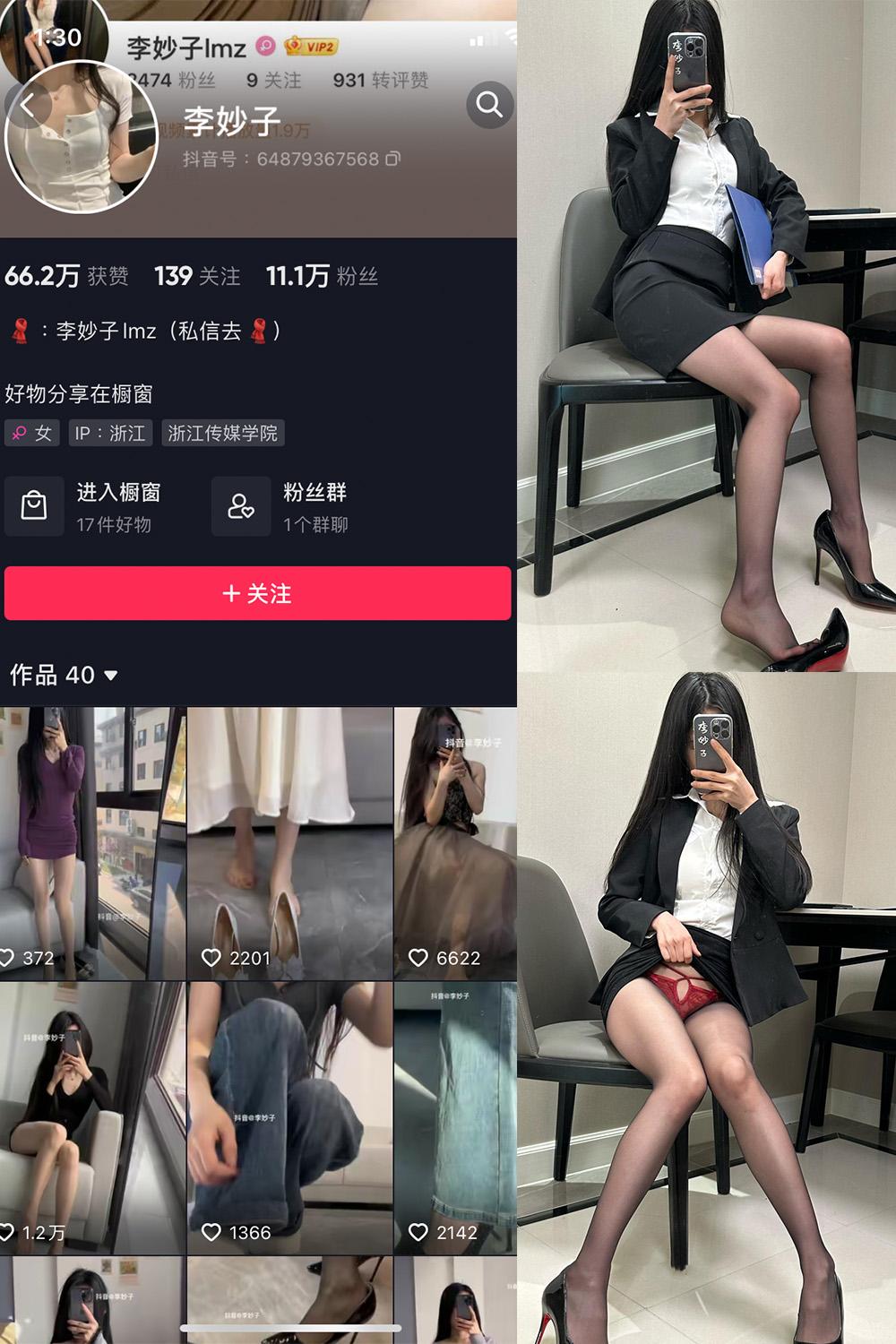 抖音 李妙子 微密圈 NO.083期 【43P】