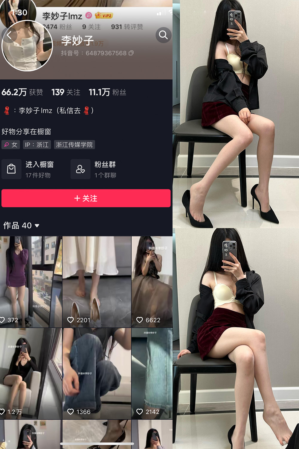 抖音 李妙子 微密圈 NO.073期 【39P】