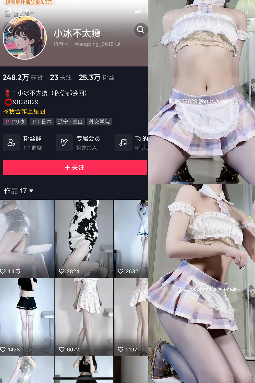 抖音 小冰不太瘦 微密圈 NO.020期 【4P1V】