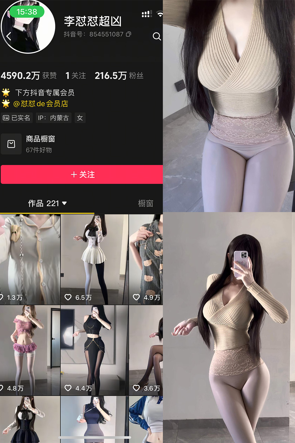 抖音 李怼怼超凶 岛遇 NO.004期 【24P】