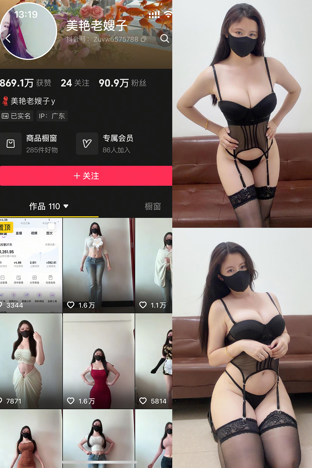 抖音 美艳老嫂子 秘语空间 NO.007期 【25P】