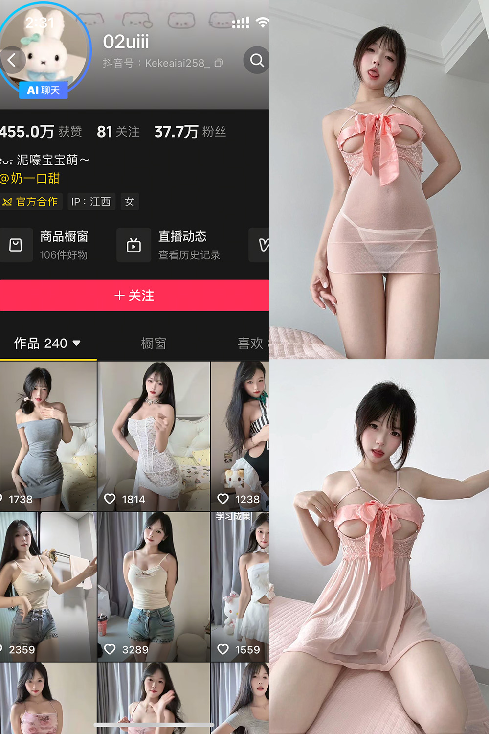 抖音 02uiii 秘语空间 NO.029期 【23P】