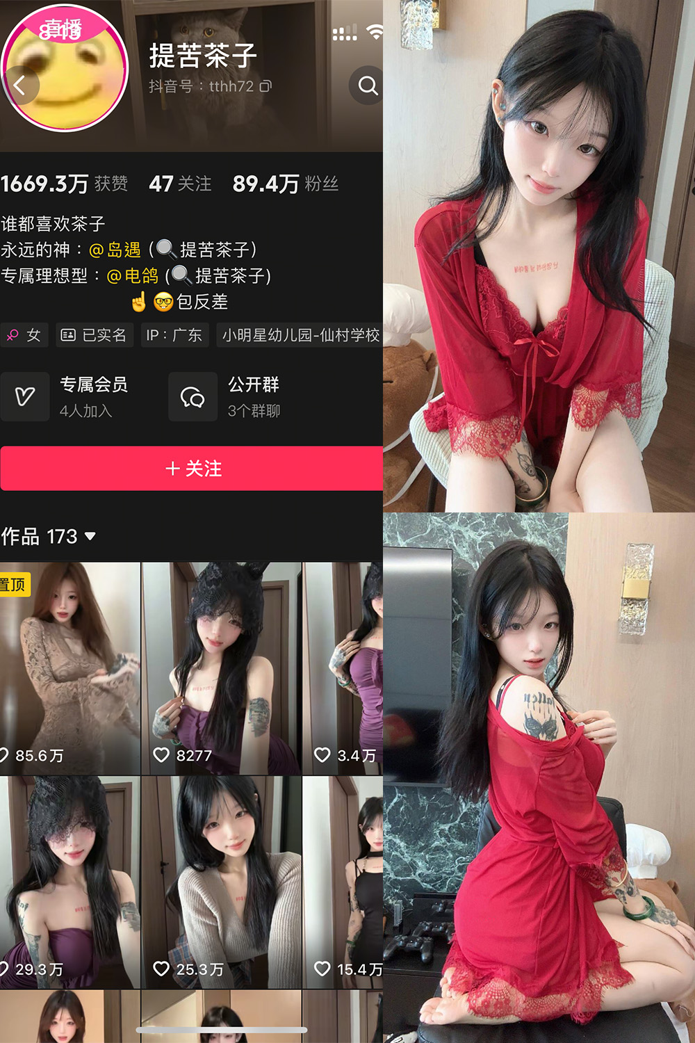 抖音 提苦茶子 岛遇 NO.009期 【24P8V】